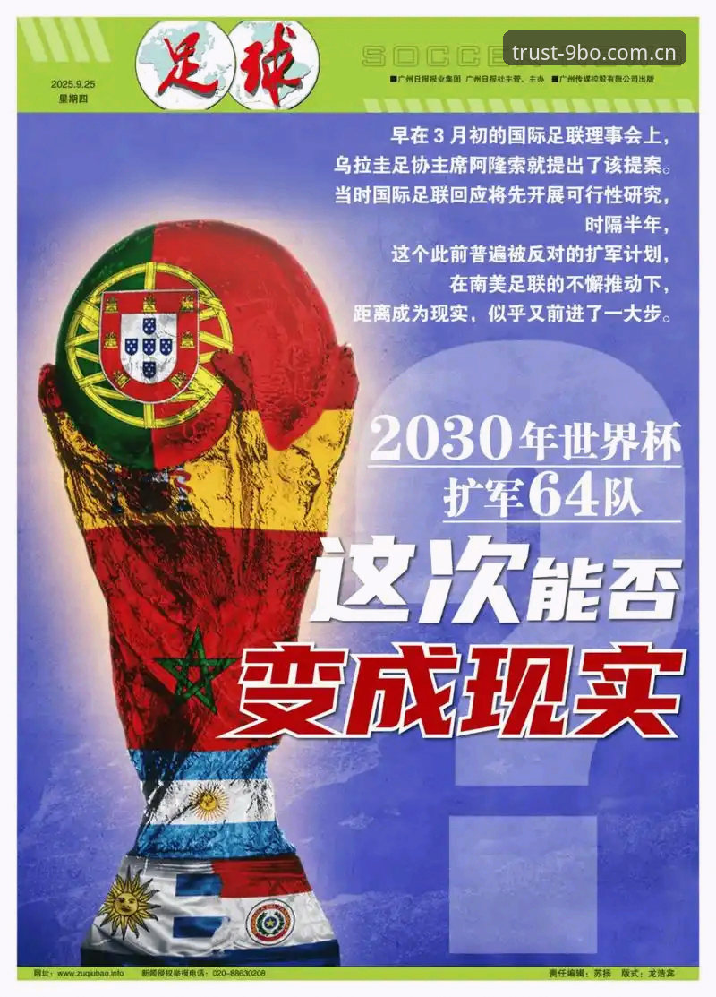 博娱乐用户体验 世界杯可能扩军到66队?这对中国男足意味着什么?